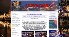 Desktop Screenshot of kinodrama.com